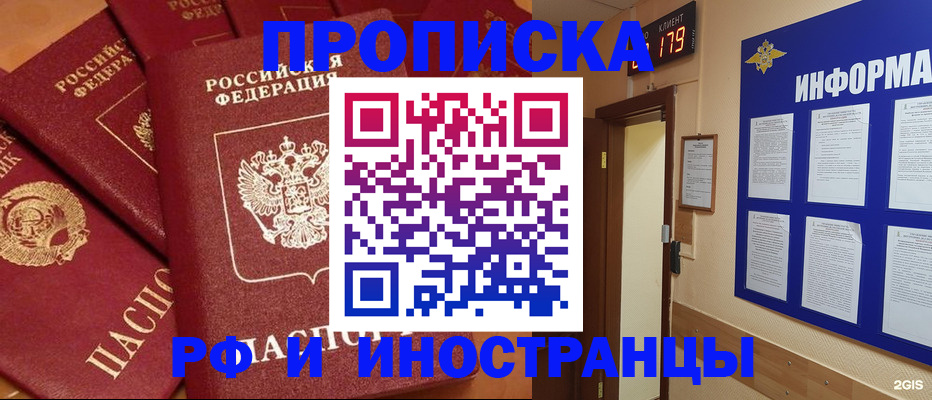 прописка регистрация в Алуште