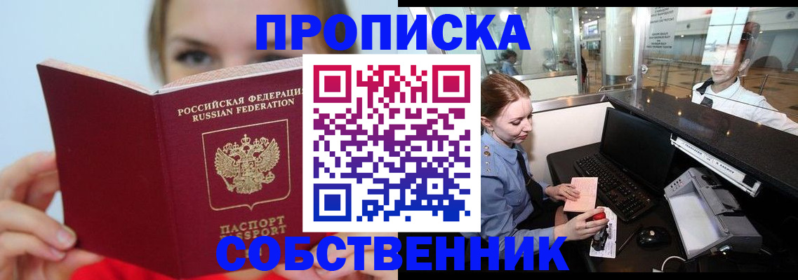 где прописаться в Алуште