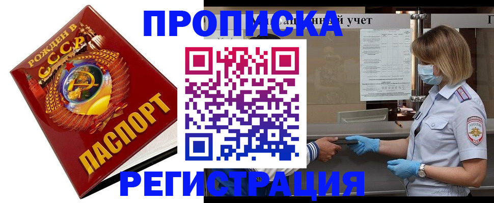 прописка штамп в Алуште