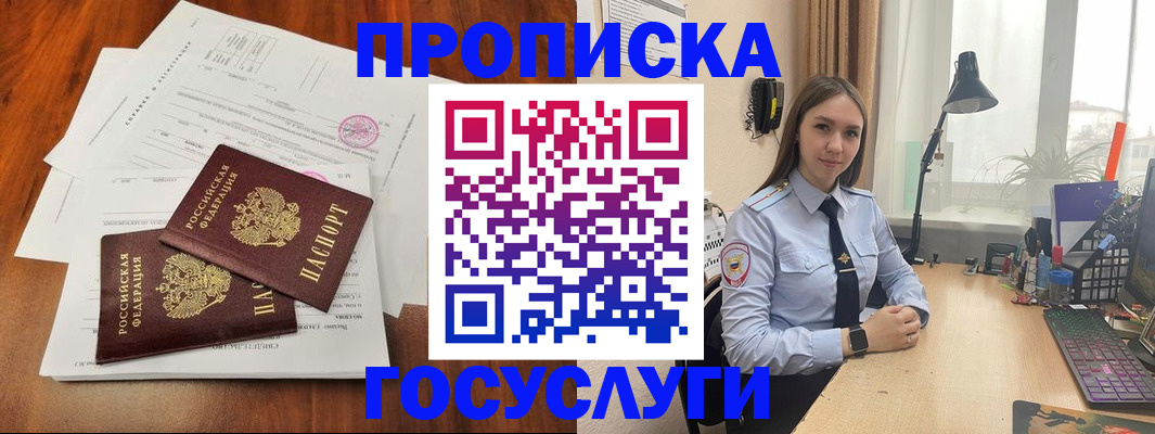 прописка для школы в Алуште